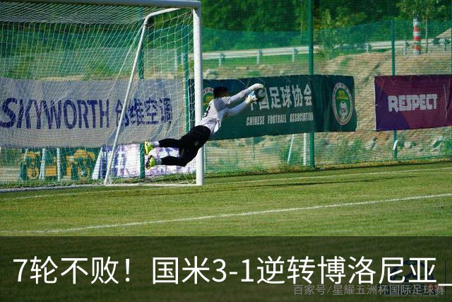 7轮不败！国米3-1逆转博洛尼亚 图拉姆破门奥古斯托博尼建功