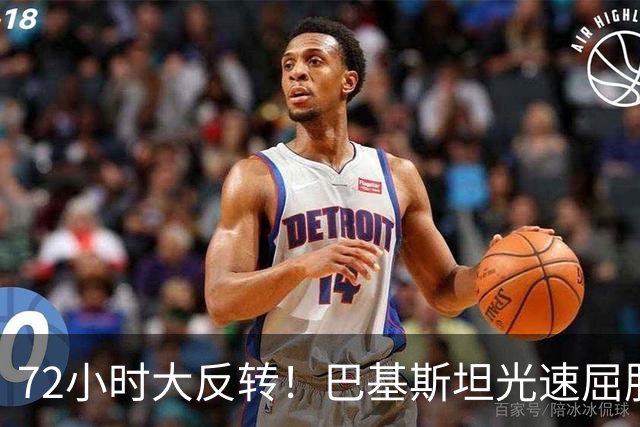 72小时大反转！巴基斯坦光速屈服，对台领空说关就关，说开就开