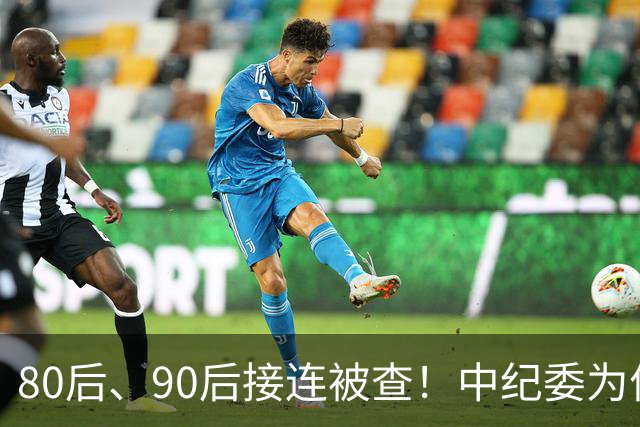 80后、90后接连被查！中纪委为何重点紧盯年轻干部！原因很扎心