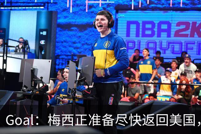 Goal：梅西正准备尽快返回美国，是否出席金球奖未定
