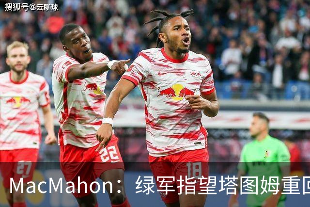 MacMahon：绿军指望塔图姆重回一阵水准 但他揭幕战表现太差了