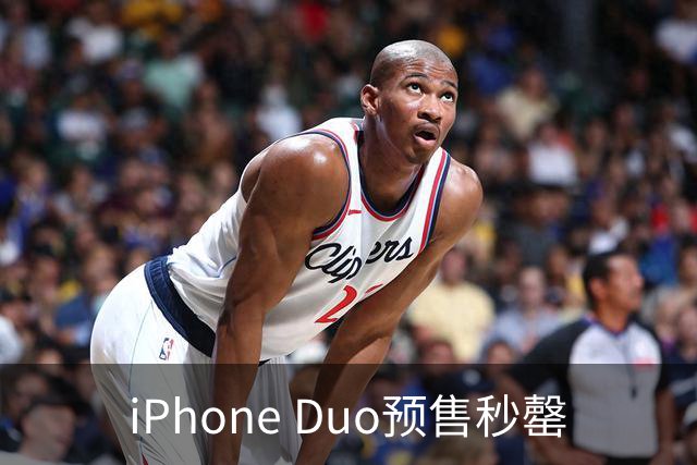 iPhone Duo预售秒罄