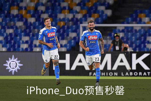 iPhone Duo预售秒罄